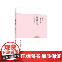 正版 我是朗读者-第一册上 注音版 1年级 顾之川 总主编 济南出版社