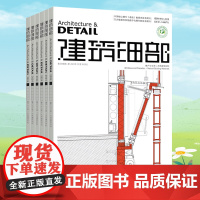 DETAIL建筑细部杂志期刊订阅 2025年 1期起订 全年共6期 全年 专业建筑师设计期刊 造型设计 家居装饰 全年订