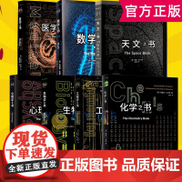 [7本]自然科学科普书里程碑系列医学之书+生物学之书+工程学之书+天文之书+数学之书+心理学之书+化学之书工程技术读物科