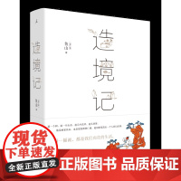 造境记 鱼山著 幻园山间草间字间 豆瓣人气建筑师鱼山自选代表作252幅结集。