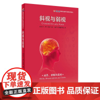 斜视与弱视 眼视光医学科普经典译丛 皮拉尔希门尼斯著量子云图翻译组译眼科斜视力矫正矫治弱视力训练配镜治疗眼视光眼科书籍