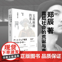 玉森画廊的客人 郑辰 老郑爱吃枣儿 小说 日本社会 罗摩桥 三个胡安在海边 渺小一生 书店日记 4321 海边理发店 正