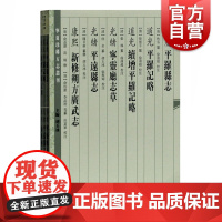 (嘉庆)平罗县志(道光)平罗记略(道光)续增平罗记略(光绪)宁灵厅志草 宁夏珍稀方志丛刊 地方史志 历史读物 上海古籍