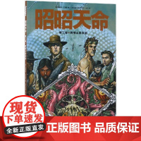 两栖.昆虫纲/昭昭天命第2卷 [美]克里斯·丁吉斯 著、[美]马修·罗伯茨 绘;柏兀 译 著 柏兀 译 漫画书籍文学