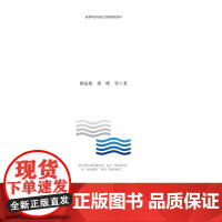 走向城乡发展一体化的浙江农村改革与发展/改革开放与浙江经验研究系列/顾益康/邵峰/浙江大学出版社