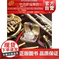 管乐队标准化训练教程 中音萨克斯管1 (扫码版)[美] 布鲁斯皮尔森著 管弦乐类 上海音乐出版社