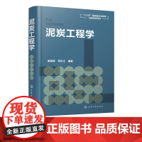 泥炭工程学 泥炭资源开发保护泥炭矿床成因勘察评价开采运输产品加工检验迹地修复管理工程技术书泥炭科研规划设计开发技术书籍