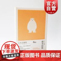 橡果姐姐 精装 吉本芭娜娜作品系列 中篇小说 日本文学 外国小说 人生成长故事 上海译文出版社