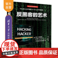 [正版] 反黑客的艺术 美 罗杰 格里姆斯 Roger A Grimes 著 黑客 道德黑客 反黑客 黑客攻防 黑客大曝