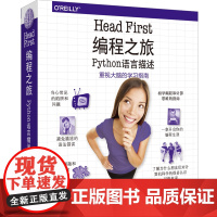 HEAD FIRST 编程之旅(PYTHON语言描述)