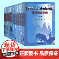 外研社 现代西班牙语1-6册教材+教学参考书 全套12本 董燕生 现代西班牙语学生用书123456全套教材大学西班牙语教