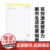 躺平指南做二休五 钱少事少的都市生活指南 大原扁理 年轻人,决不能就这样为房东和老板而活 社畜自救先让自己闲下来 理想国