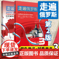 外研社 走遍俄罗斯3 附光盘 第三册学生用书教材+自学辅导用书 全2册 大学俄语自学入门教材 俄语教程书俄语语法入门初级