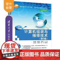 [正版] 计算机组装与维修技术 清华大学出版社 计算机组装与维修技术 主编 吕永强 鲁磊纪 史国川 副主编 第2版