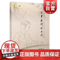 古筝原创作品集 扫码开启音乐之旅 附CD一张 祁瑶主编 上海音乐学院双馨双成项目 上海音乐出版社