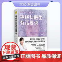 神经科医生有话要说 吴洵昳 著 家庭医生生活 正版图书籍 吉林科学技术出版社