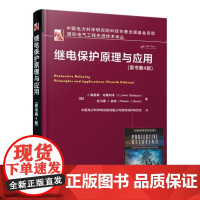 正版 继电保护原理与应用 路易斯 布莱科本 电力系统发电机 断路器 变压器 母线 输电线路 电抗器 变电站自动化 性