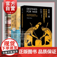 注定一战 货币战争 贸易打造的世界 1400年至今的社会文化与世界经济 上海人民出版社