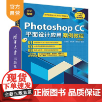 [正版] Photoshop CC平面设计应用案例教程 清华大学出版社 Photoshop CC平面设计应用案例教程 吴