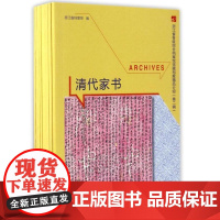 浙江省各级综合档案馆馆藏档案精品介绍(第2辑共10册)/韩李敏/何力迈/浙江大学出版社