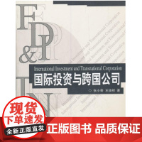 国际投资与跨国公司/张小蒂/王焕祥/浙江大学出版社