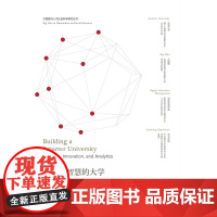 建设更智慧的大学:大数据、创新与分析/大数据与人文社会科学研究丛书/(美)杰森·E.兰|译者:陆雨婷/浙江大学出版社