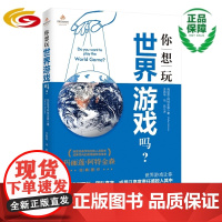 你想玩世界游戏吗?(让任务清晰可行,团队高产,成员以高度责任感投入其中。) 教练员-语言艺术- 埃里克森