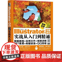 Illustrator CC平面设计实战从入门到精通视频自学全彩版 创锐设计机械工业出版社