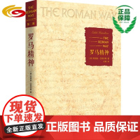 罗马精神(第二版)(汉密尔顿的古典世界)贺拉斯、恺撒、西塞罗、维吉尔、李维、塞内加、斯多葛派、尤维纳利斯、普劳图斯