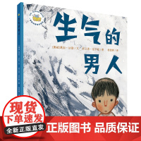 生气的男人 精装硬壳儿童绘本特别关爱绘本系列家庭暴力心理健康3-4-6岁幼儿园图书幼儿童连环画启蒙认知早教书