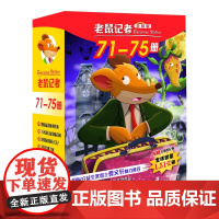 第八辑]老鼠记者版第71-75册全套5册 少儿童话故事图书6-12周岁儿童书籍7-10岁一二三四年级小学生课外阅读书籍儿