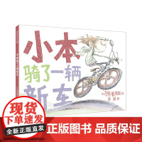 小本骑了一辆新车 麦克米伦绘本宝宝睡前阅读书籍幼儿园图书认知小百科启蒙早教书幼儿连环画0-3-4-6岁儿童漫画书3-6周