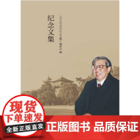 何志均老师纪念文集/何志均老师纪念文集编委会/浙江大学出版社