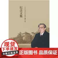 何志均老师纪念文集/何志均老师纪念文集编委会/浙江大学出版社