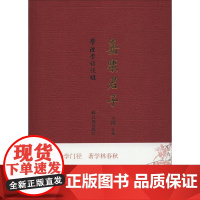 嘉乐君子 王锷主编 著 王锷 编 文学作品集文学 正版图书籍 凤凰出版社