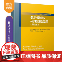 [正版]卡尔曼滤波及其实时应用 清华大学出版社 卡尔曼滤波及其实时应用 第5版