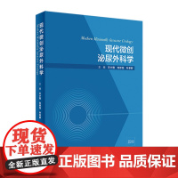 [店 ] 现代微创泌尿外科学王少刚 刘修恒 叶章群主编 泌尿外科 9787117274142 2018年10月参考书