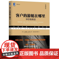 正版 客户的游艇在哪里 华尔街奇谈 典藏版 小弗雷德 施韦德 华章经典 金融投资 市场交易 行为规范