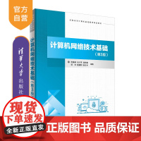 [正版]计算机网络技术基础 清华大学出版社 计算机网络技术基础 田庚林 张少芳 赵艳春 田华 第3版