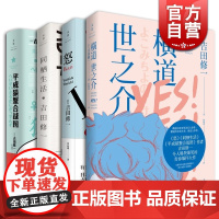 怒 同栖生活 横道世之介 平成猿蟹合战图 吉田修一 日本文学小说 世纪文景