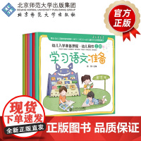 [3-6岁] 幼儿入学准备课程·幼儿用书上册 9787303240999 徐明 主编 北京师范大学出版社 正版书籍