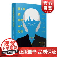 谁不爱被当成圣人对待 英国文化大刊《伦敦书评》主编眼中的当代英国文坛八卦集锦 一个人的当代英国文学史 上海文艺出版社