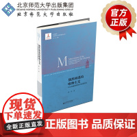 偶然相遇的唯物主义 阿尔都塞晚期哲学思想研究 9787303230266 郭华 著 北京师范大学出版社 正版书籍