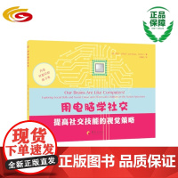 用电脑学社交 : 提高社交技能的视觉策略