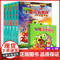 植物大战僵尸2历史漫画书合集4全5册礼盒装小人书连环画儿童读物4-6-8-7-10岁历史漫画书搞笑大全集漫画书小学生9-