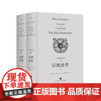 [品相不好]文明的故事系列第六卷宗教改革 杜兰特 经典 收藏 哲学 历史 传记 经济 军事 政治 宗教 体育 艺术 音乐