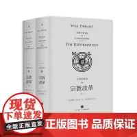 [品相不好]文明的故事系列第六卷宗教改革 杜兰特 经典 收藏 哲学 历史 传记 经济 军事 政治 宗教 体育 艺术 音乐