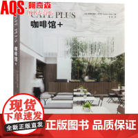 Cafe Plus 咖啡馆+ 全球多功能 咖啡厅 咖啡吧 咖啡会所 店面设计与室内装饰装修设计书籍 门店室内设计工装书