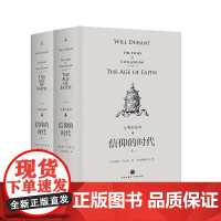 [品相不好]文明的故事系列第四卷信仰的时代(上下册) 杜兰特经典收藏哲学历史 传记 经济 军事 政治 宗教 体育 艺术