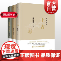 国史讲话上古春秋宋蒙三百年 顾颉刚作品集中国通史历史读物世纪文景另著当代中国史学